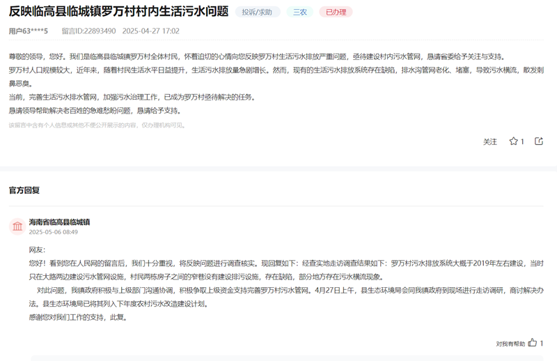 办实事 群众呼声有回应 海南多地积极解决排污问题